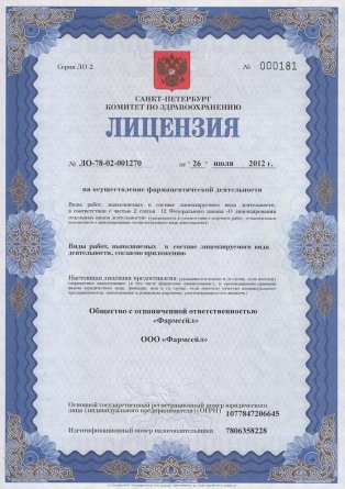 Лицензия на осуществление фармацевтической деятельности в Иршаве