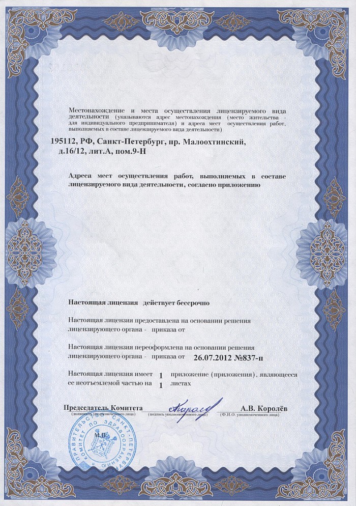 Лицензия на осуществление фармацевтической деятельности в Иршаве